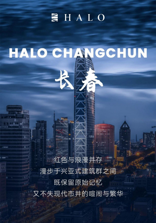 HALO life丨HALO 再扩版图 多城集结循光而行