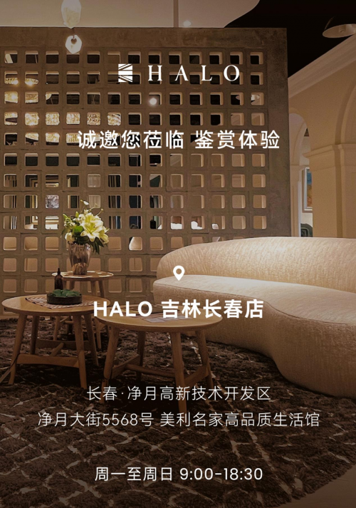 HALO life丨HALO 再扩版图 多城集结循光而行