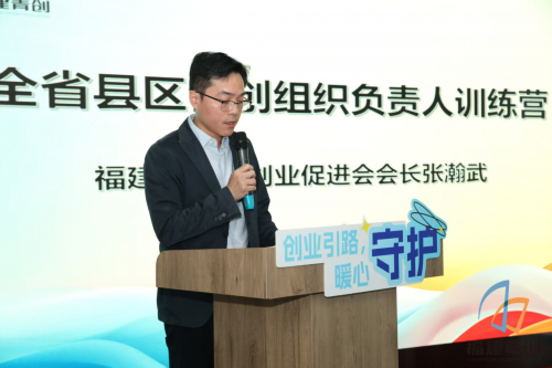 赋能县域青创力量 探索组织发展新路  ——福建省县区青创组织负责人训练营在榕圆满收官