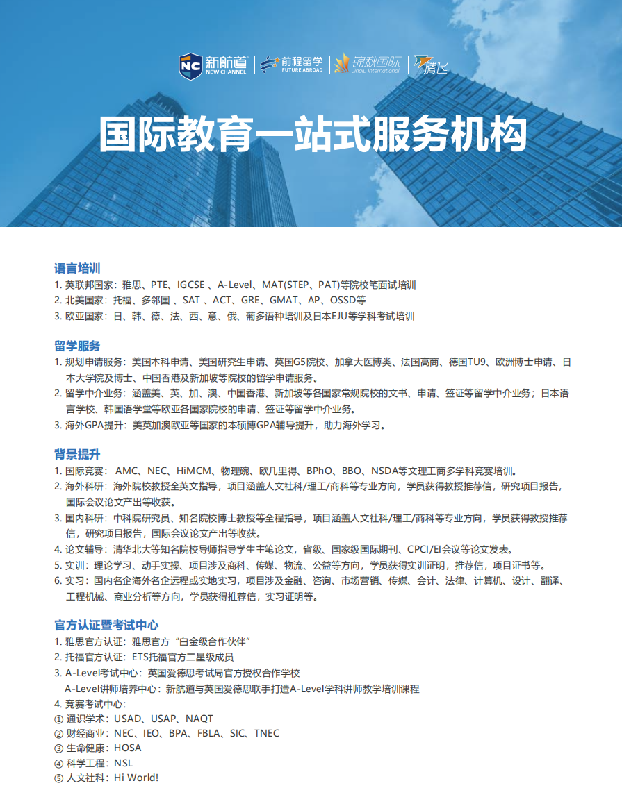 从心之所想到世界名校，厦门新航道解锁留学定制方案