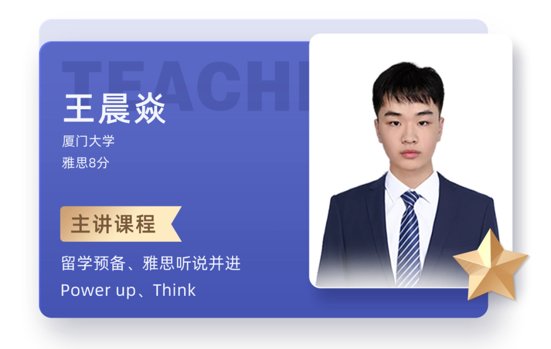 好老师在厦门新航道，从迷茫到自信，新航道老师带你解锁雅思高分密码！