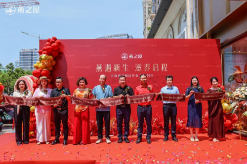 燕之屋厦门首家3.0旗舰店华彩绽放，见证璀璨新篇章