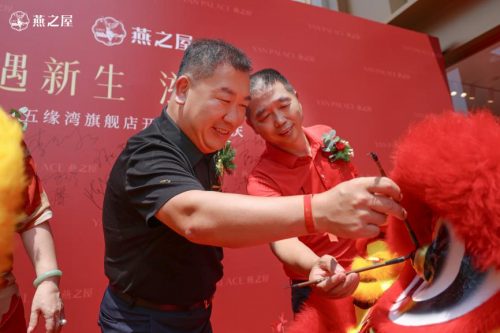 燕之屋厦门首家3.0旗舰店华彩绽放，见证璀璨新篇章