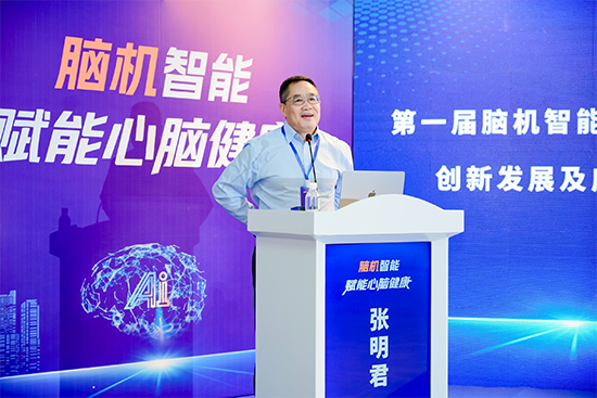 “第一届脑机智能与心脑健康创新发展及应用论坛”于厦门成功举办
