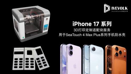 DIVEVOLK防水壳全面兼容苹果iPhone 17系列，并发布定制升级模块