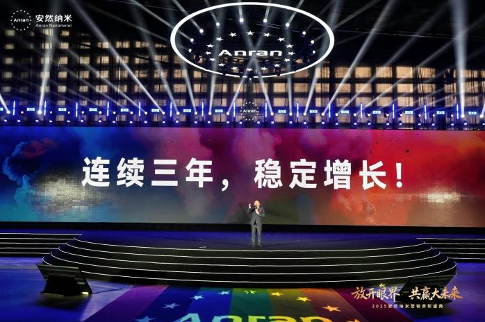 放开眼界，共赢未来 | 安然集团圆满举办，七彩生活正式登场