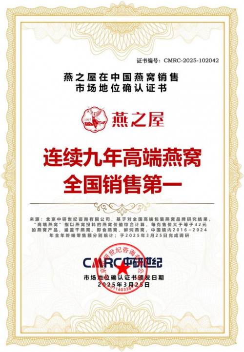 实力登榜！燕之屋跻身2025厦门民营企业百强榜