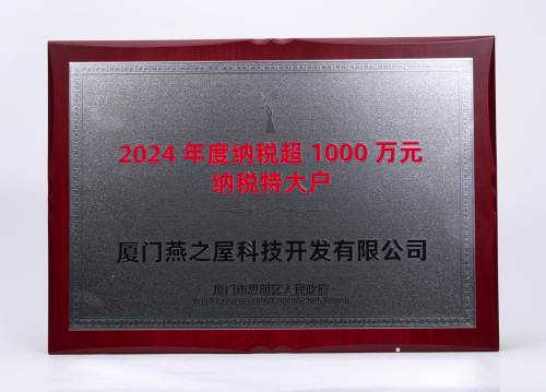 实力登榜！燕之屋跻身2025厦门民营企业百强榜