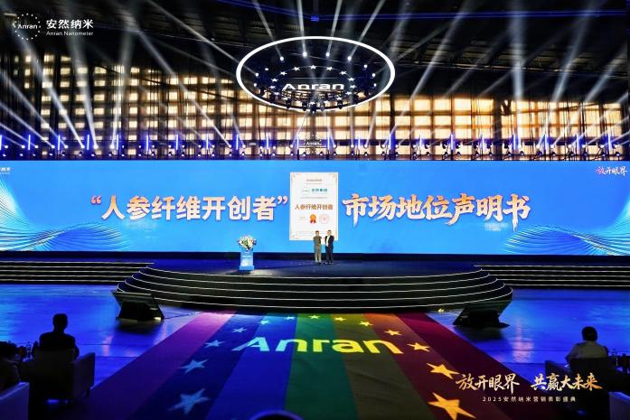 放开眼界，共赢未来 | 安然集团圆满举办，七彩生活正式登场