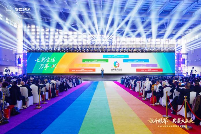 放开眼界，共赢未来 | 安然集团圆满举办，七彩生活正式登场
