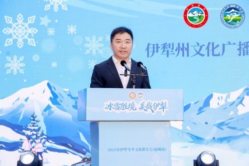 “冰雪胜境 美哉伊犁”伊犁冬季文旅推介走进福州，发布六大冬季主题线路及超千万旅游奖补政策