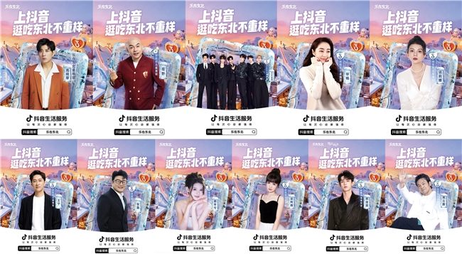 《乐在东北》暖心交卷：这个冬天，抖音生活服务和你一起“热雪沸腾”